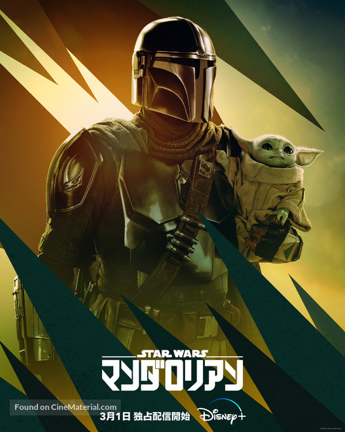 &quot;The Mandalorian&quot; - Japanese Movie Poster