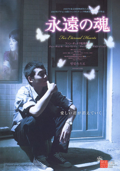 Byeolbit soguro - Japanese Movie Poster