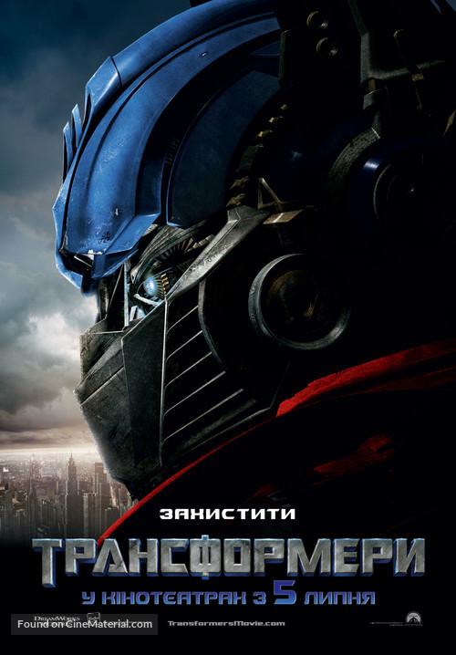 Transformers - Ukrainian Movie Poster