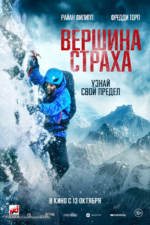 Summit Fever - Russian Movie Poster