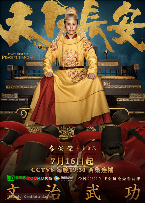 &quot;Tian Xia Chang An&quot; - Chinese Movie Poster