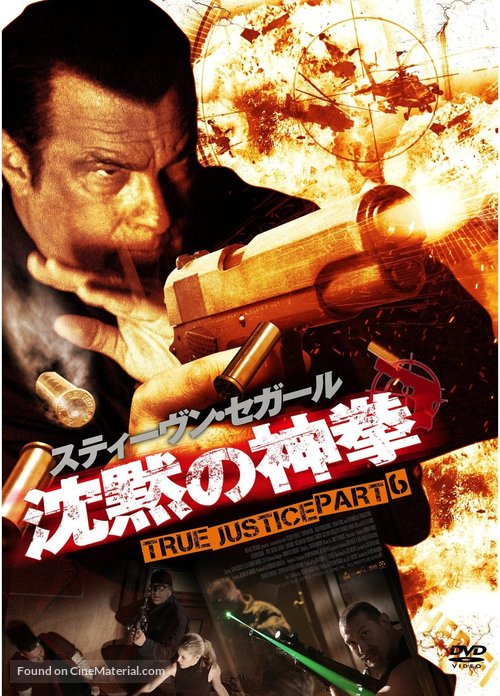 &quot;True Justice&quot; - Japanese DVD movie cover