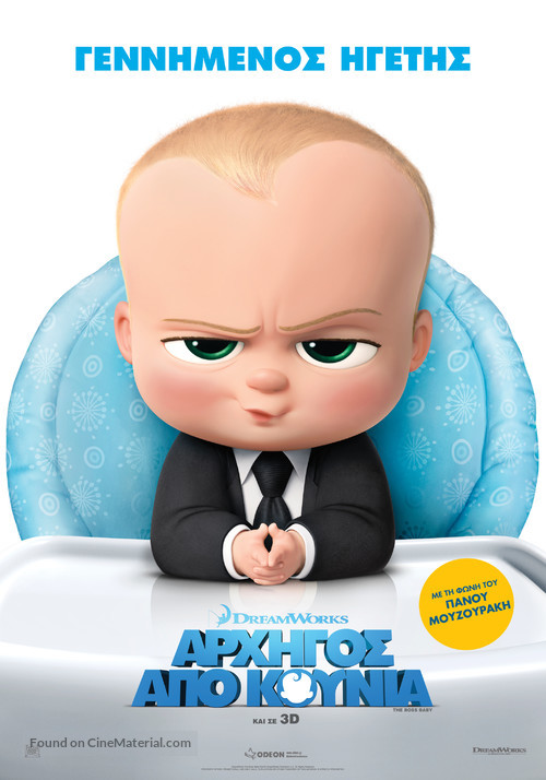The Boss Baby - Greek Movie Poster