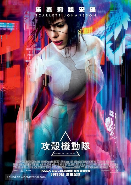 Ghost in the Shell - Hong Kong Movie Poster