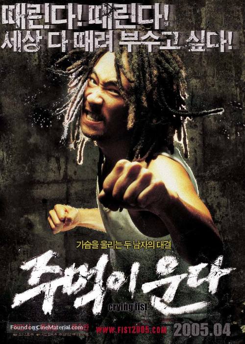 Crying Fist - South Korean poster