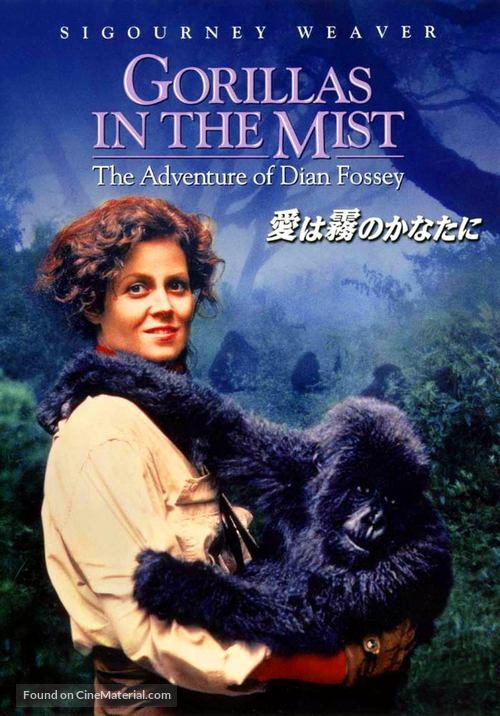 Gorillas in the Mist: The Story of Dian Fossey - Japanese DVD movie cover