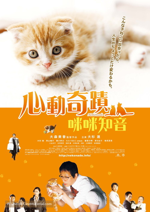 Nekonade - Japanese Movie Poster
