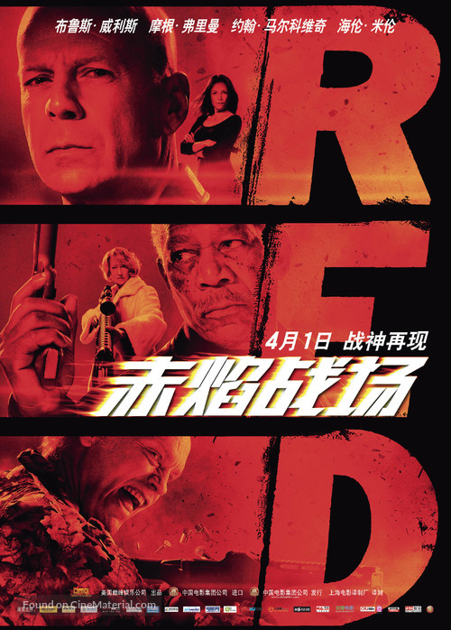 RED - Chinese Movie Poster