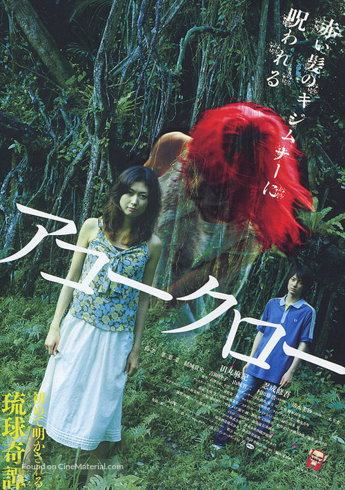 Ak&ocirc;kur&ocirc; - Japanese Movie Poster