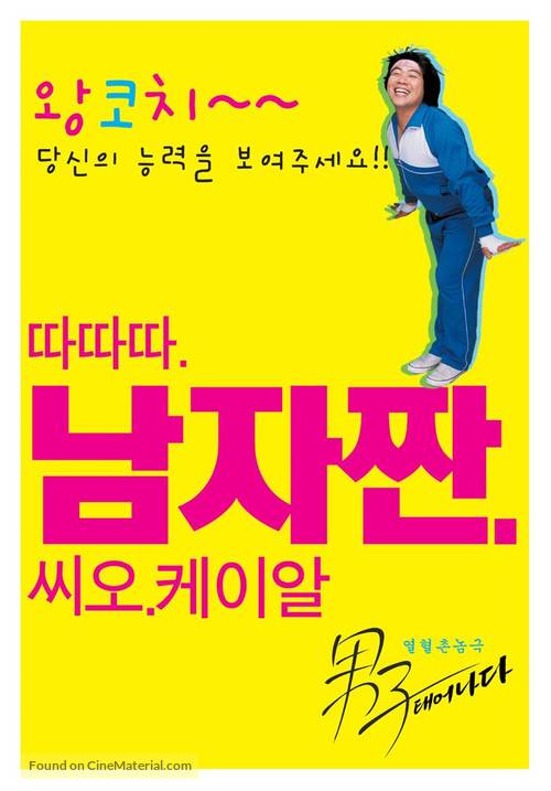 Namja taeunada - South Korean poster