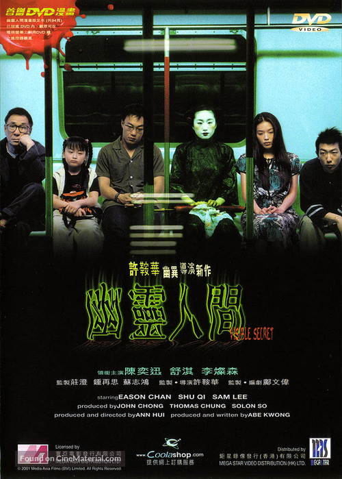 Visible Secret - Hong Kong Movie Cover