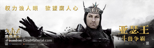 King Arthur: Legend of the Sword - Chinese Movie Poster