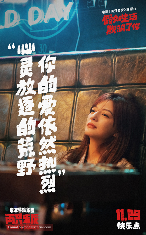 Liang zhi lao hu - Chinese Movie Poster