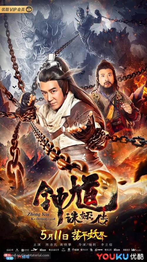 Zhongkui kills Demon Legend - Chinese Movie Poster