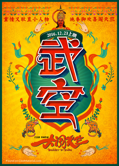 Buddies in India - Chinese Movie Poster