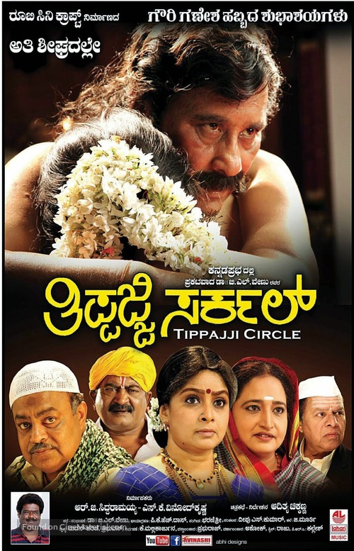 Tippaji Circle - Indian Movie Poster