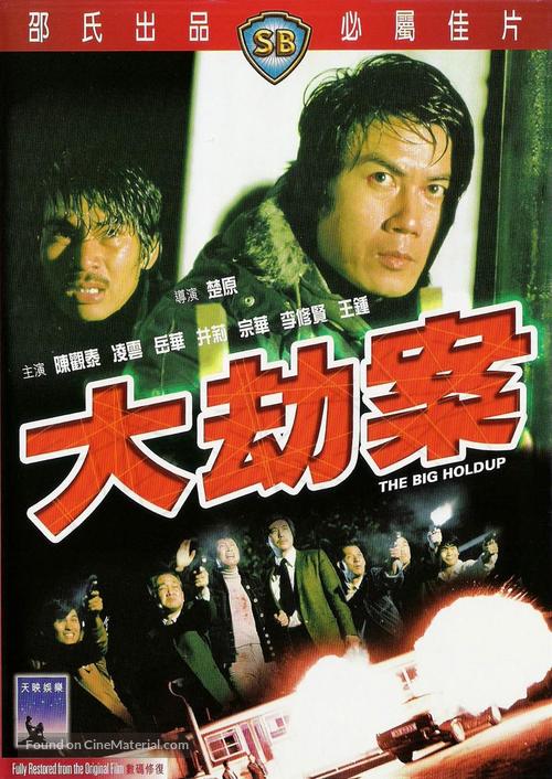 Da jie an - Hong Kong Movie Cover