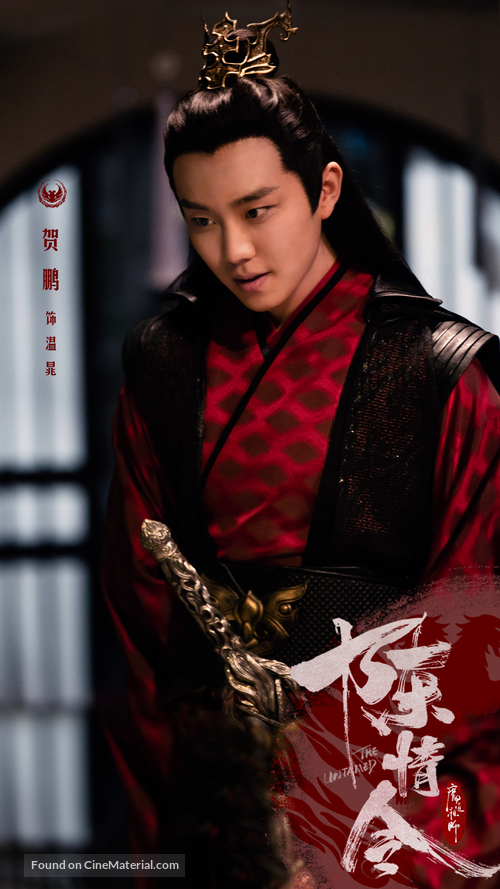 &quot;Chen qing ling&quot; - Chinese Movie Poster