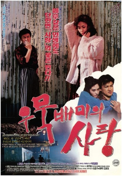 Woomuk-Baemi ui sarang - South Korean Movie Poster