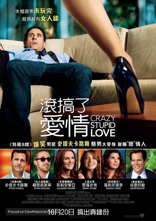 Crazy, Stupid, Love. - Hong Kong Movie Poster