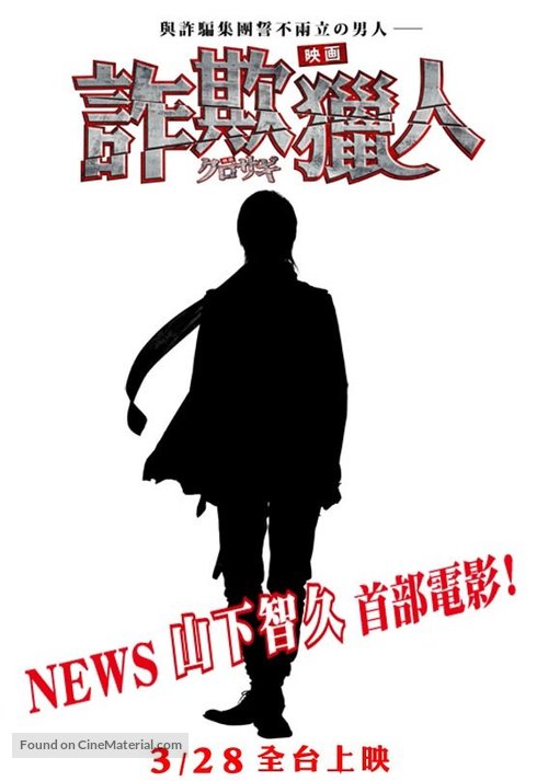 Eiga: Kurosagi - Taiwanese poster