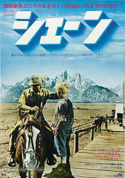 Shane - Japanese Movie Poster