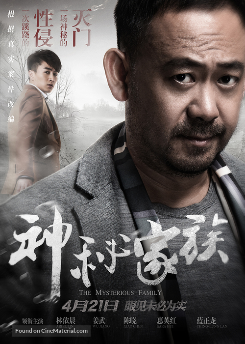 Shen mi jia zu - Chinese Movie Poster