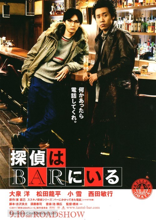 Tantei wa bar ni iru - Japanese Movie Poster