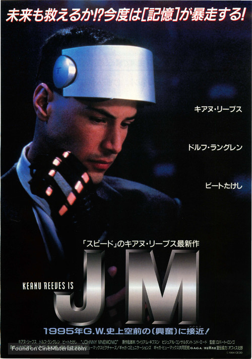 Johnny Mnemonic - Japanese Movie Poster