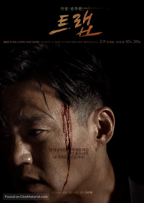 &quot;Trap&quot; - South Korean Movie Poster