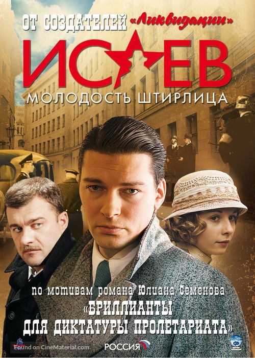 &quot;Isayev&quot; - Russian DVD movie cover