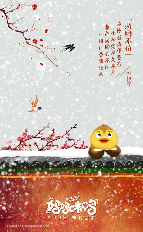 Duck Duck Goose - Chinese Movie Poster