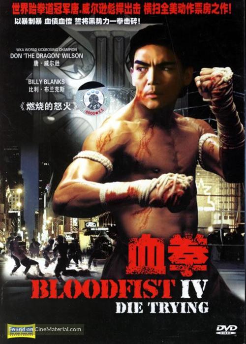 Bloodfist IV: Die Trying - Chinese DVD movie cover