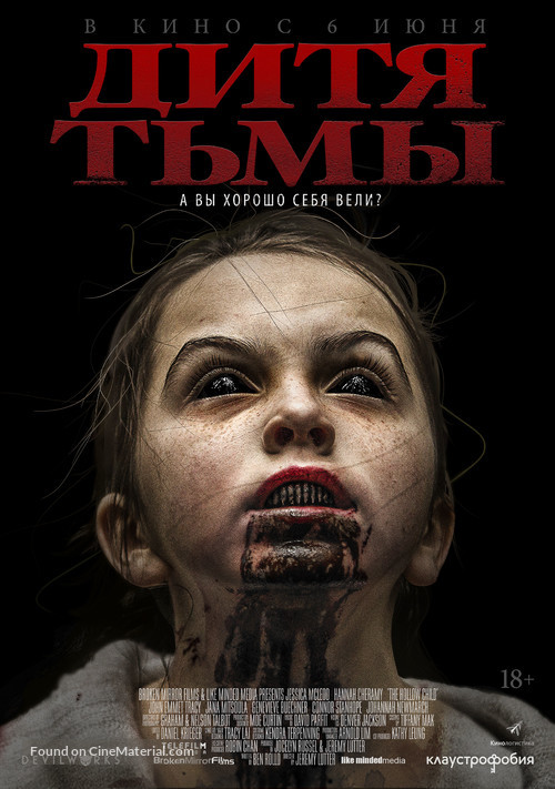 The Hollow Child - Russian Movie Poster