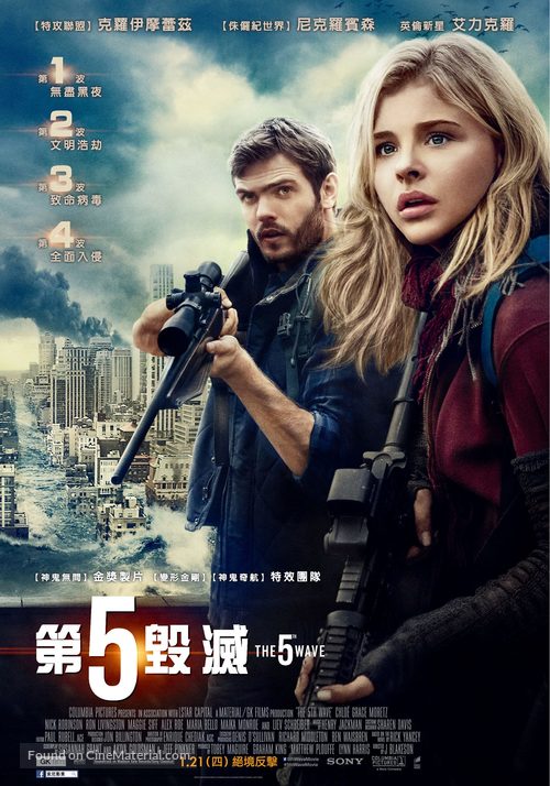 The 5th Wave - Taiwanese Movie Poster