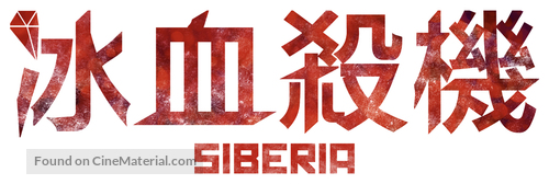 Siberia - Taiwanese Logo