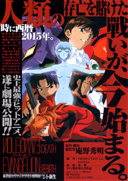 Shin seiki Evangelion Gekij&ocirc;-ban: Shito shinsei - Japanese Movie Poster