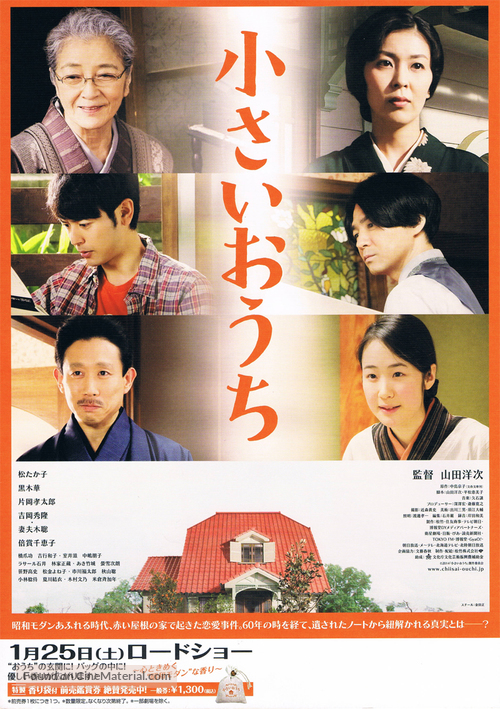 Chiisai Ouchi 2014 Japanese Movie Poster