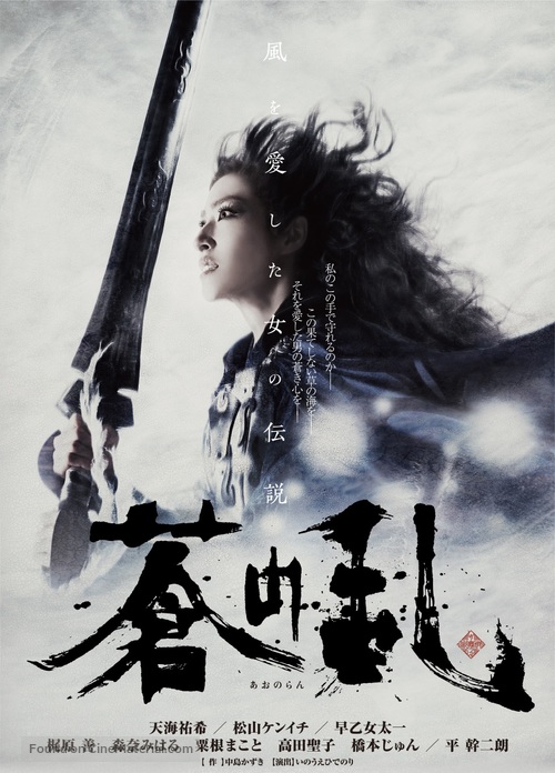 Legacy of SOMA: Aonoran - Japanese Movie Poster