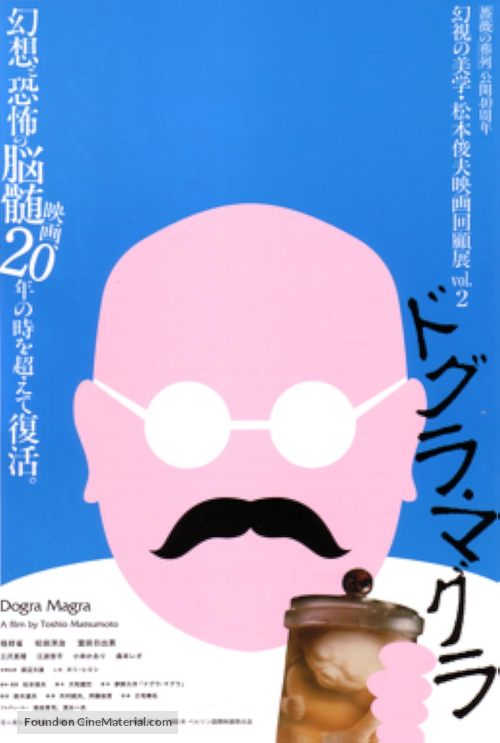 Dogura magura - Japanese Movie Poster