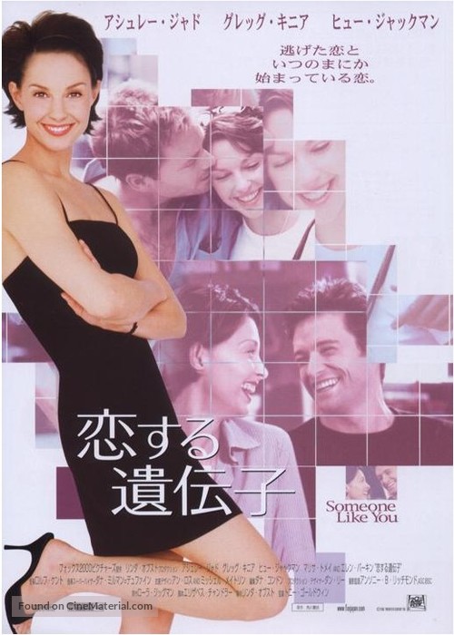 Someone Like You... - Japanese Movie Poster