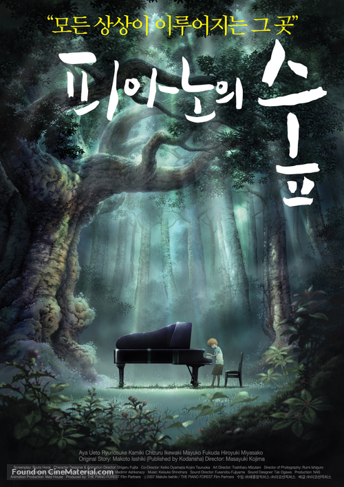 Piano no mori - South Korean Movie Poster