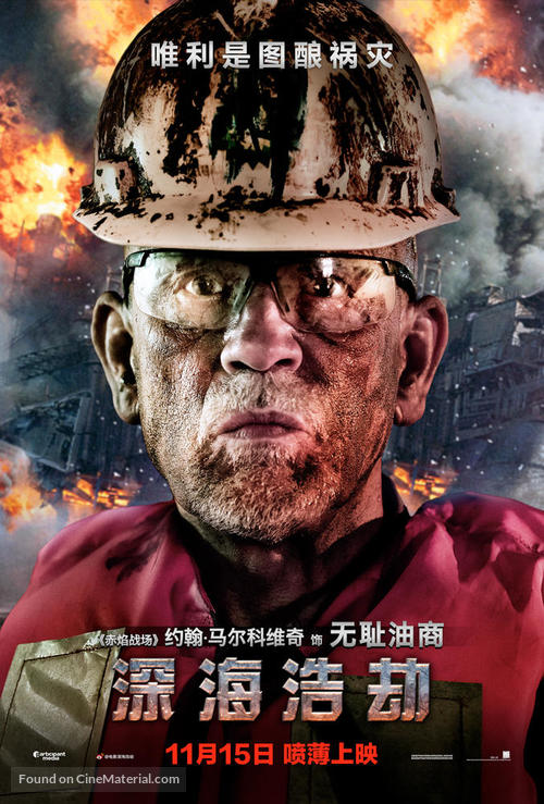 Deepwater Horizon - Chinese Movie Poster