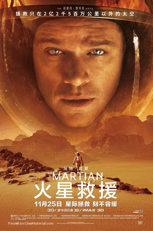 The Martian - Chinese Movie Poster