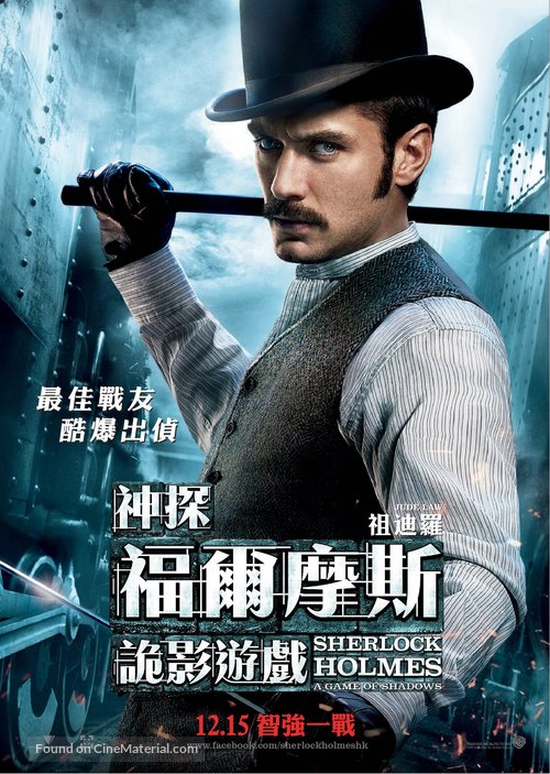 Sherlock Holmes: A Game of Shadows - Taiwanese Movie Poster