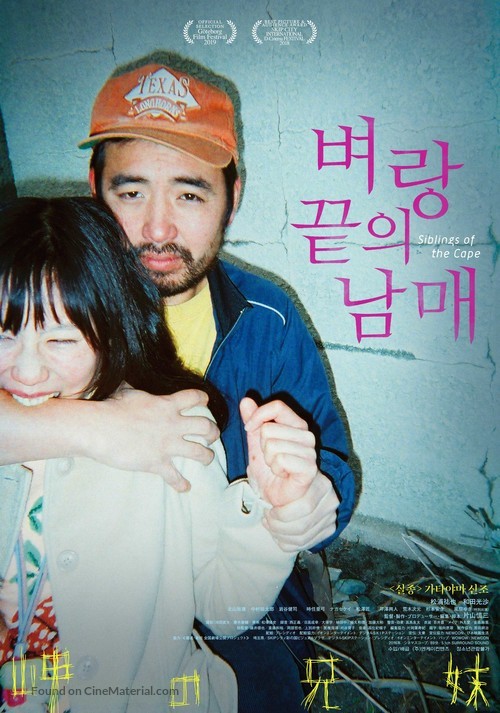 Siblings of the Cape - South Korean Movie Poster