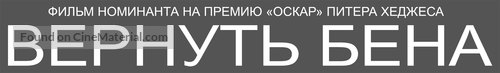 Ben Is Back - Russian Logo