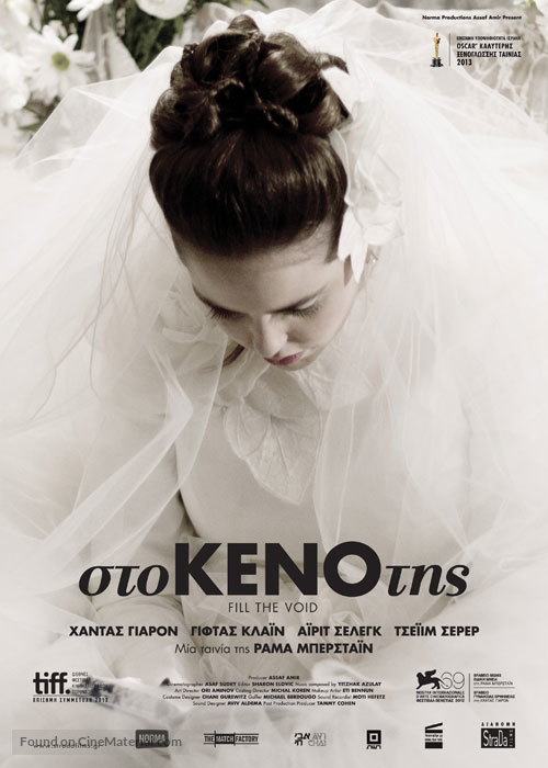 Lemale et ha&#039;halal - Greek Movie Poster