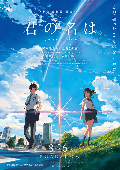 Kimi no na wa. - Japanese Movie Poster