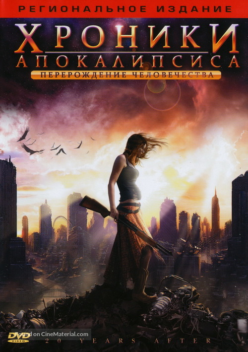 20 Years After - Russian DVD movie cover